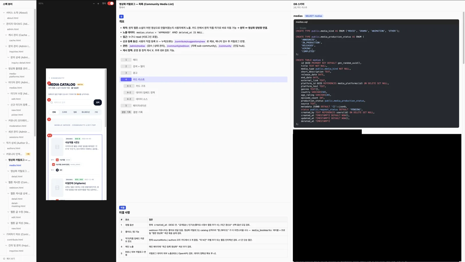 jakga 스펙 뷰어 — 화면 목록, HTML 프로토타입, 명세서, DB 스키마를 나란히 표시